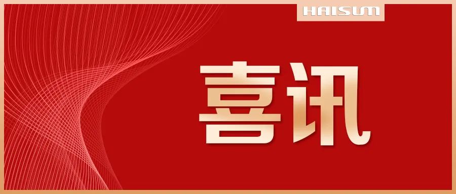 向新赴美好 | 中國(guó)海誠(chéng)ESG評(píng)級(jí)躍升A級(jí)